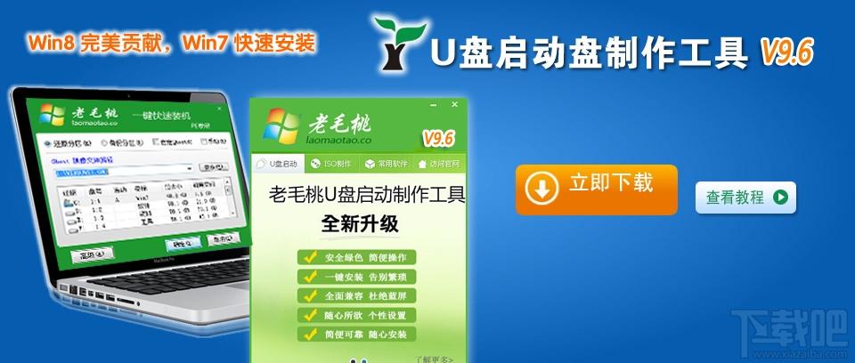 老毛桃U盘工具,老毛桃U盘工具下载,老毛桃U盘工具官方下载