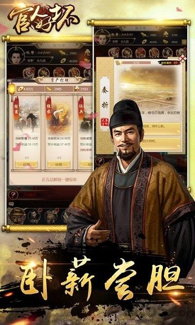 官人好坏手游下载,官人好坏,当官手游