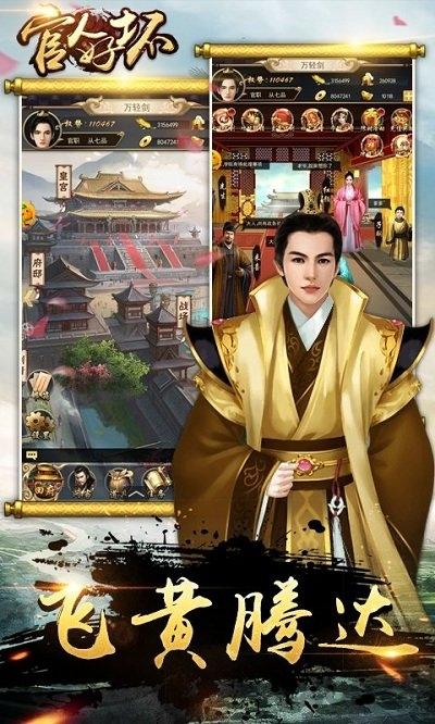 官人好坏手游下载,官人好坏,当官手游
