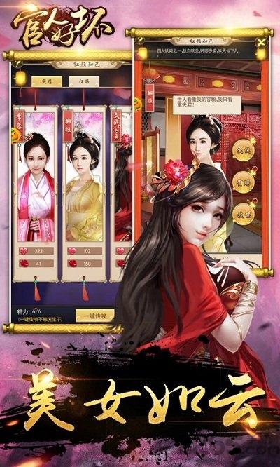 官人好坏手游下载,官人好坏,当官手游