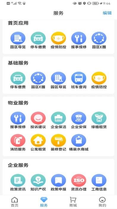 e+space软件下载,espace,园区app,智能app