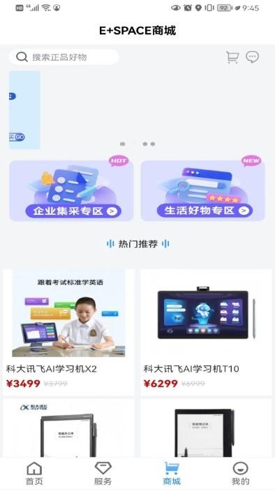 e+space软件下载,espace,园区app,智能app