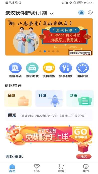 e+space软件下载,espace,园区app,智能app