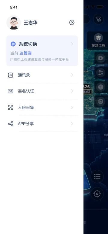 广州住建信息平台下载,广州住建,建筑app,监管app
