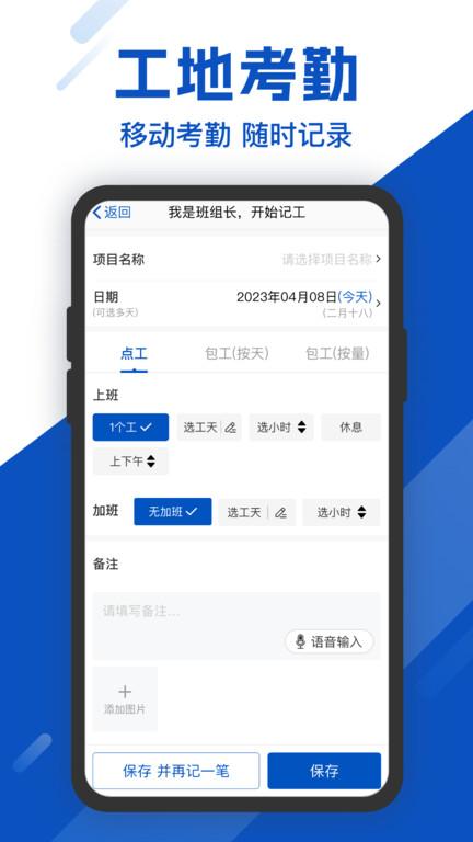 工地考勤手机软件下载,工地考勤,考勤app,建筑app