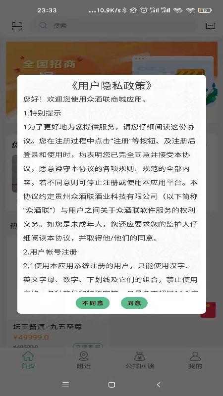 众酒联app下载,众酒联,酒水app,商城app