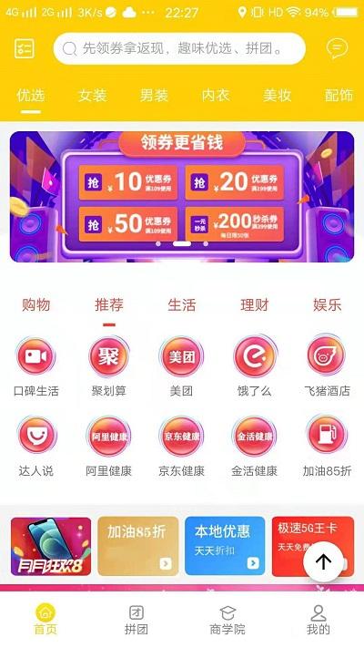 得省手机版下载,得省,购物app