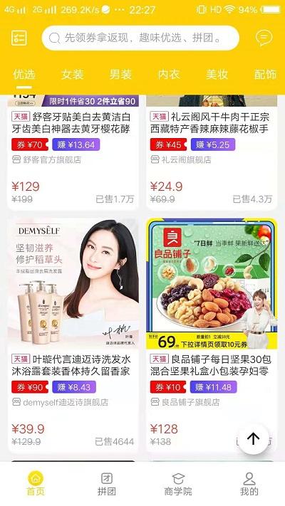 得省手机版下载,得省,购物app