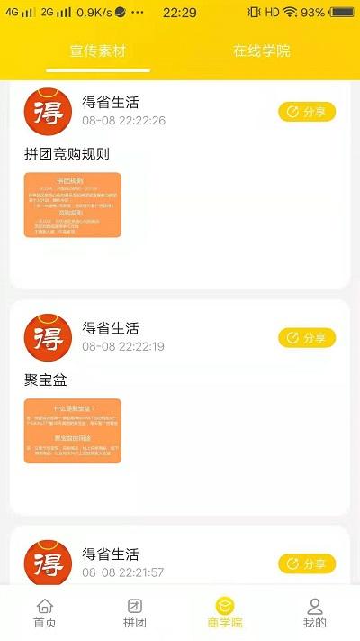 得省手机版下载,得省,购物app
