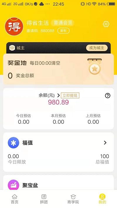 得省手机版下载,得省,购物app