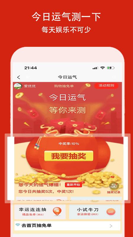 爱优优最新版下载,爱优优,购物app