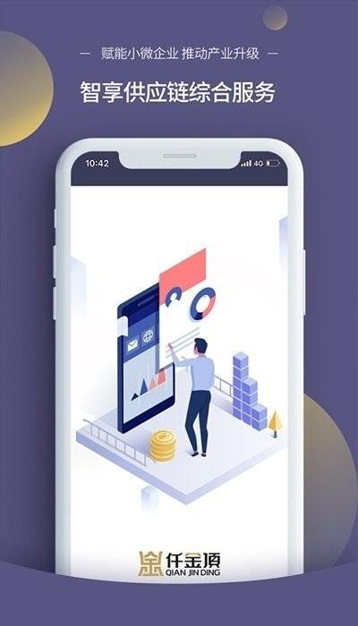 仟金顶app下载,仟金顶,办公app,管理app