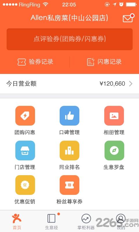 大众点评商家版app下载,大众点评,商家app,管理app