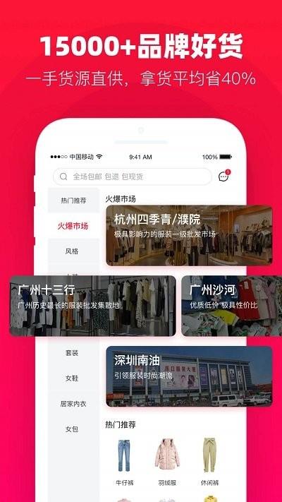 一批手机版下载,一批,批发app,商城app