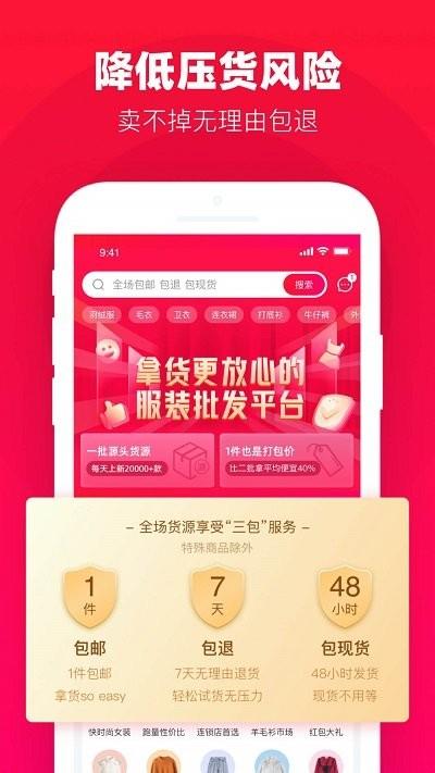 一批手机版下载,一批,批发app,商城app