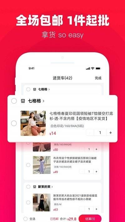一批手机版下载,一批,批发app,商城app