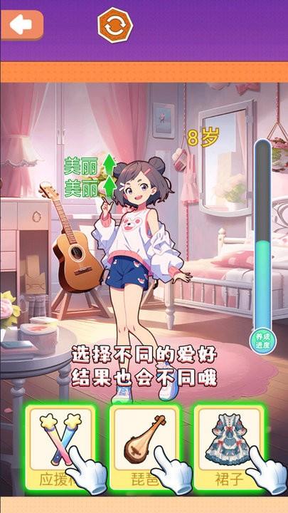养成女儿换装游戏下载,养成女儿换装,养成游戏