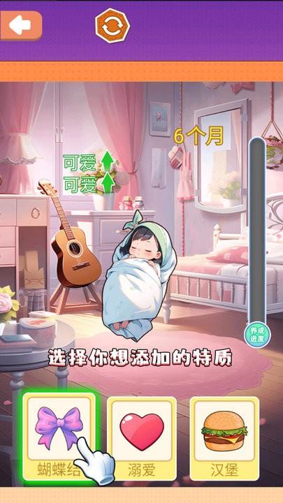 养成女儿换装游戏下载,养成女儿换装,养成游戏