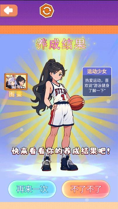 养成女儿换装游戏下载,养成女儿换装,养成游戏