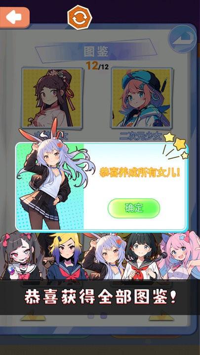 养成女儿换装游戏下载,养成女儿换装,养成游戏