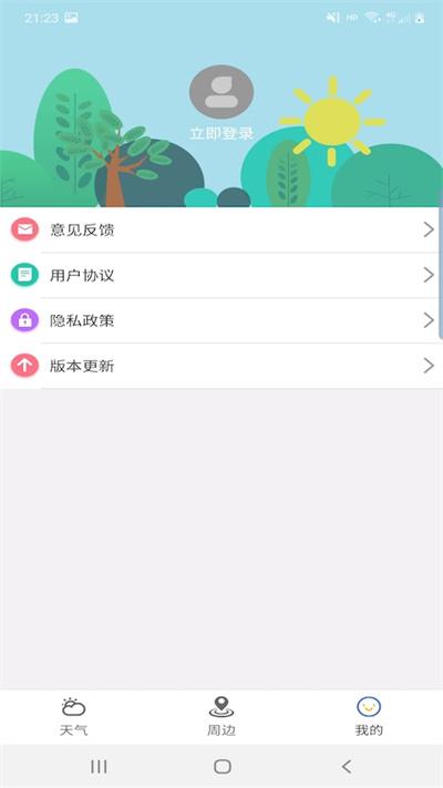 出行看天气预报软件下载,出行看天气,天气app,气象app