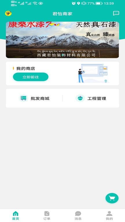 君怡销售app下载,办公app,销售app,君怡销售
