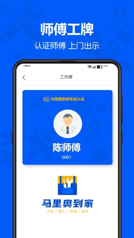 马里奥到家服务端app下载,马里奥到家,办公app,接单app