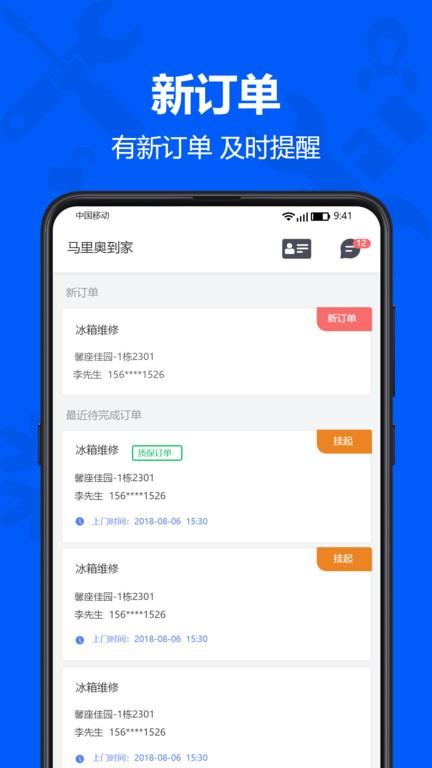 马里奥到家服务端app下载,马里奥到家,办公app,接单app
