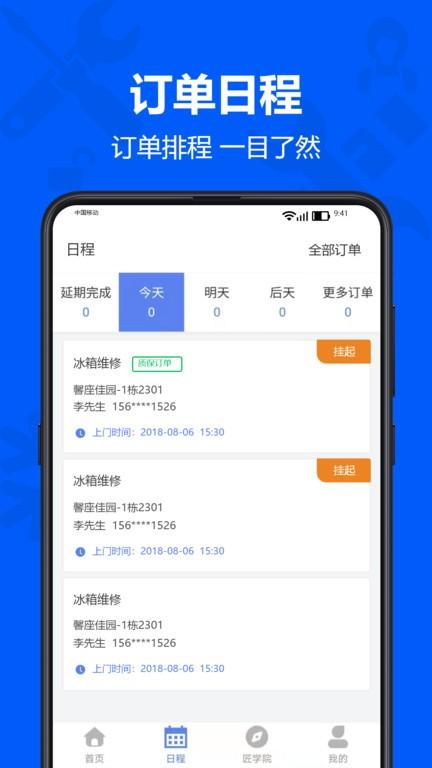 马里奥到家服务端app下载,马里奥到家,办公app,接单app