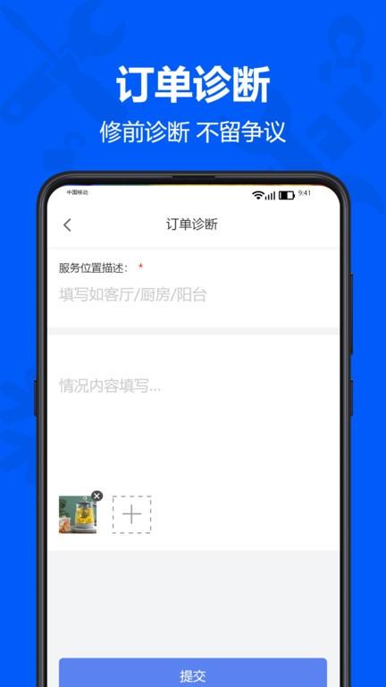 马里奥到家服务端app下载,马里奥到家,办公app,接单app